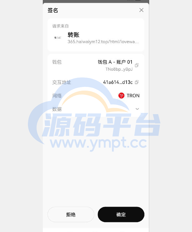 图片[9]-新版发卡授权盗U系统/授权秒U系统/IM无提示/trc链授权盗U - 源码平台-源码平台