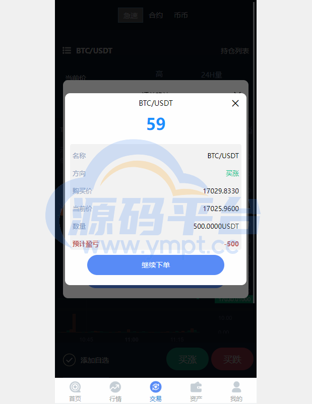 图片[12]-uinapp完整版秒合约急速交易所/IEO/锁仓挖矿/合约币币交易所 - 源码平台-源码平台