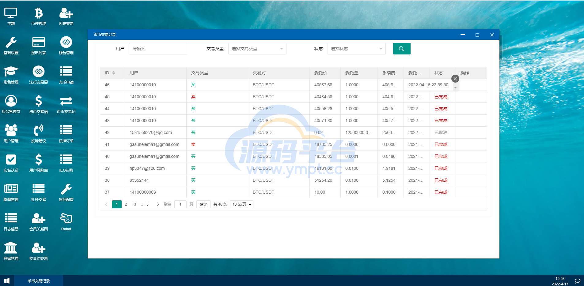 图片[17]-秒合约多语言交易所/锁仓挖矿/IEO认购/币币交易/法币交易/杠杆交易 - 源码平台-源码平台