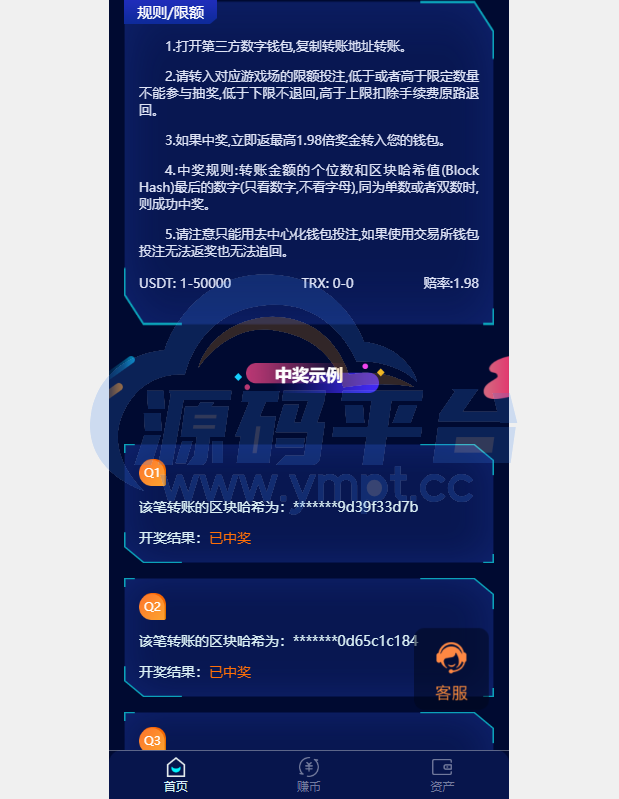 图片[5]-前端vue版哈希竞彩/区块链哈希值游戏/usdt/trx双玩法 - 源码平台-源码平台