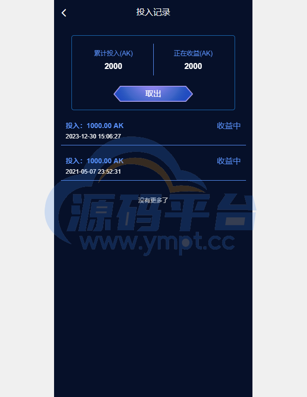 图片[14]-多语言海外质押挖矿系统/代币钱包源码/前端uniapp - 源码平台-源码平台