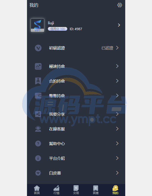图片[14]-新版UI交易所系统/海外微盘系统/币币合约期权交易源码 - 源码平台-源码平台