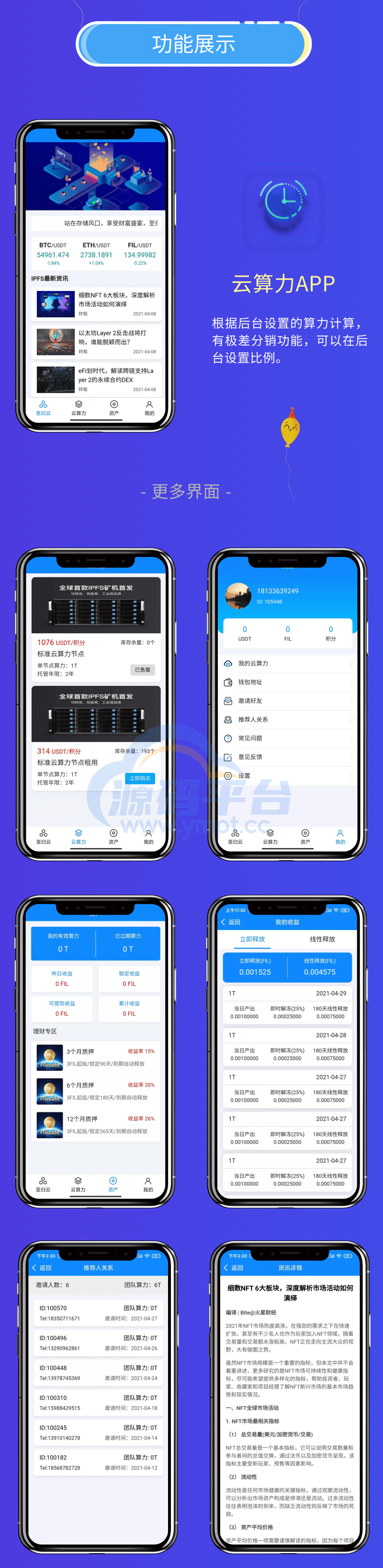 图片[1]-矿机系统/云算力矿机/挖矿系统/ipfs虚拟币挖矿 - 源码平台-源码平台