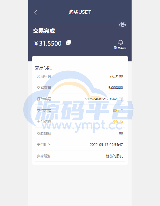 图片[9]-区块链OTC承兑商系统/usdt场外交易/虚拟币担保交易系统 - 源码平台-源码平台