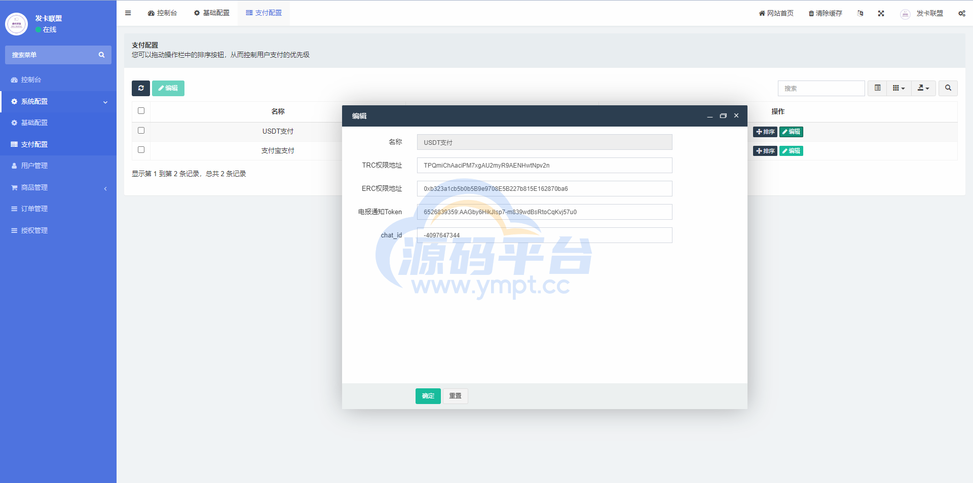 图片[16]-二开版发卡授权盗U系统/trc/erc双链授权秒U/欧意IM无提示 - 源码平台-源码平台