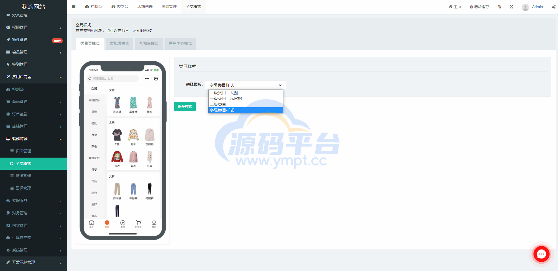 图片[10]-uniapp版商城系统/直播社区/电商自营/多商户 - 源码平台-源码平台