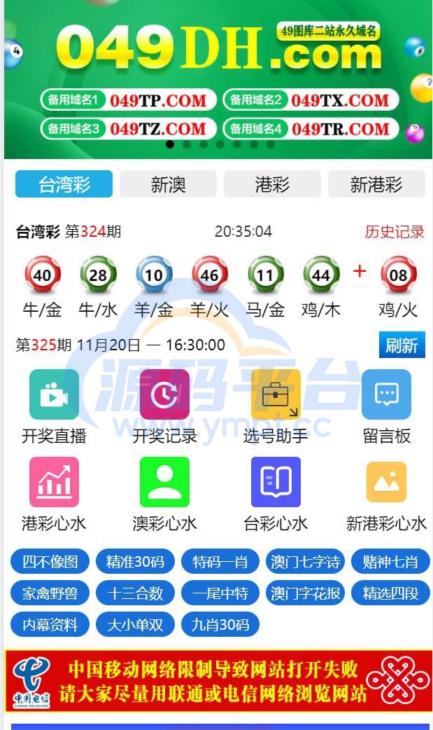 图片[1]-运营版六合彩开奖网/uniapp全开源/心水资料/采集正常/视频开奖/带留言板功能 - 源码平台-源码平台