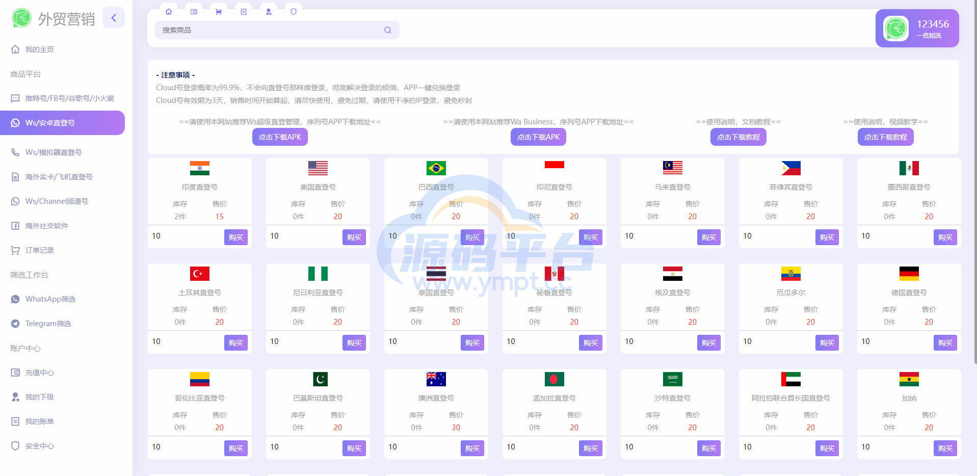 图片[1]-WhatsApp筛选Ws/Tg外贸营销Supplier推特号/FB号/谷歌号/小火箭Ws/Channel社交账号 - 源码平台-源码平台