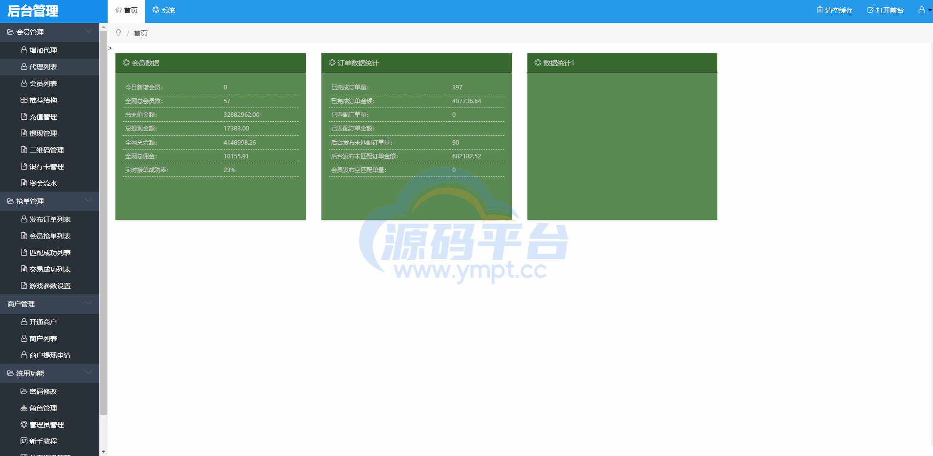 图片[10]-二开版USDT抢单系统/自动匹配订单/USDT跑分系统 - 源码平台-源码平台