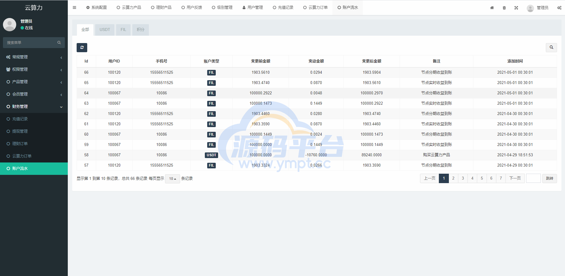 图片[3]-矿机系统/云算力矿机/挖矿系统/ipfs虚拟币挖矿 - 源码平台-源码平台