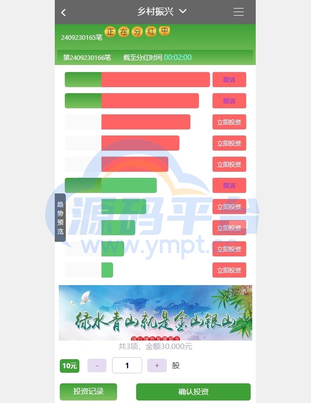 图片[4]-彩票播种系统/助农投资下注/预设开奖/彩票投资理财系统 - 源码平台-源码平台