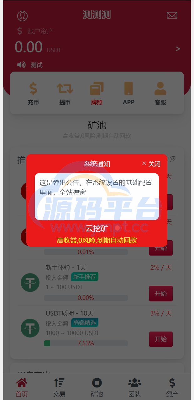图片[9]-新版USDT/TRX区块链理财系统/质押挖矿/云算力矿机系统 - 源码平台-源码平台