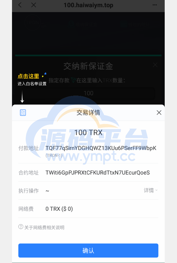 图片[3]-多语言合约Defi/Defi流动性投资/tronex区块链理财 - 源码平台-源码平台
