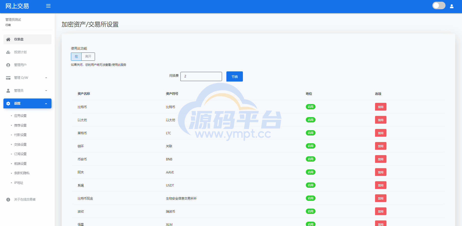 图片[13]-海外版区块链交易/理财投资/虚拟币场外交易系统/源码自适应 - 源码平台-源码平台