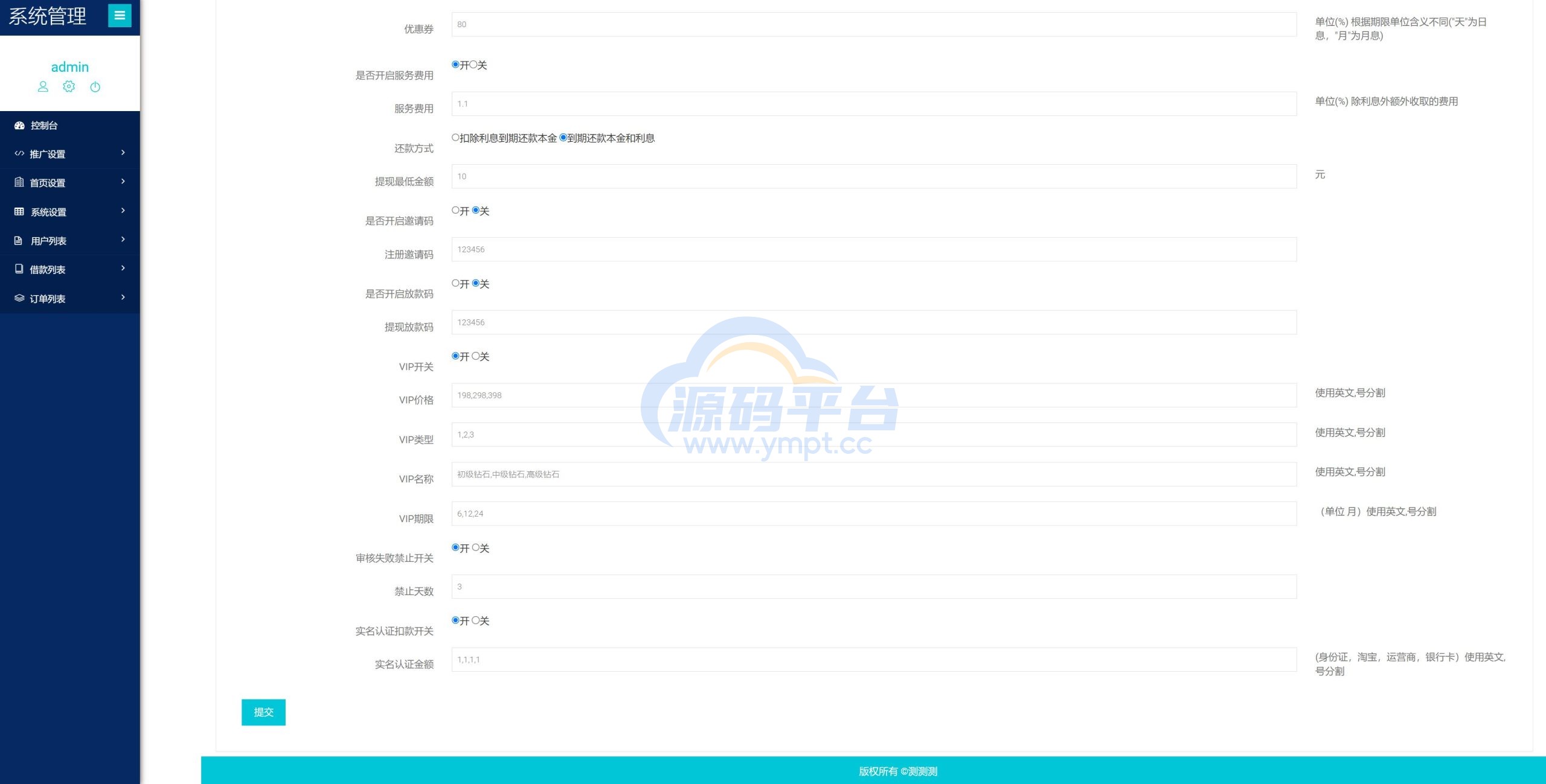 图片[9]-小额贷款系统/贷款源码/VIP购买/提现排队 - 源码平台-源码平台