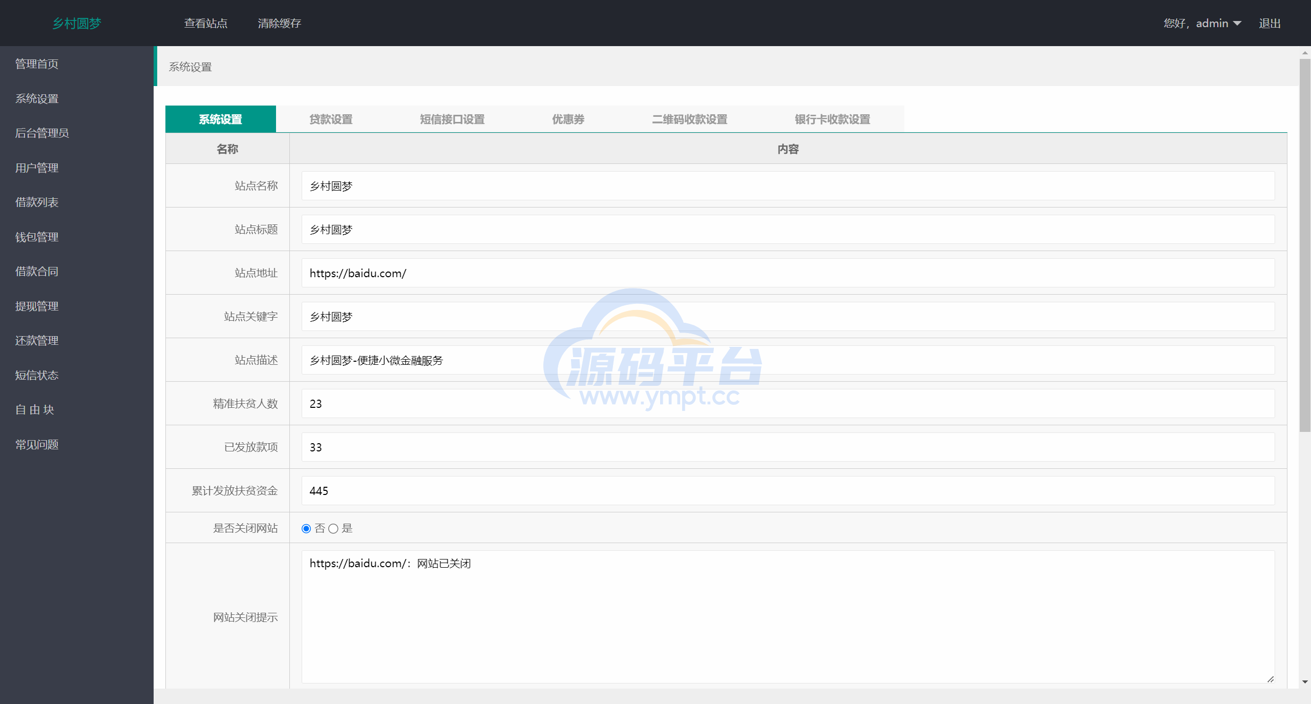 图片[15]-乡村圆梦基金贷款系统源码 - 源码平台-源码平台