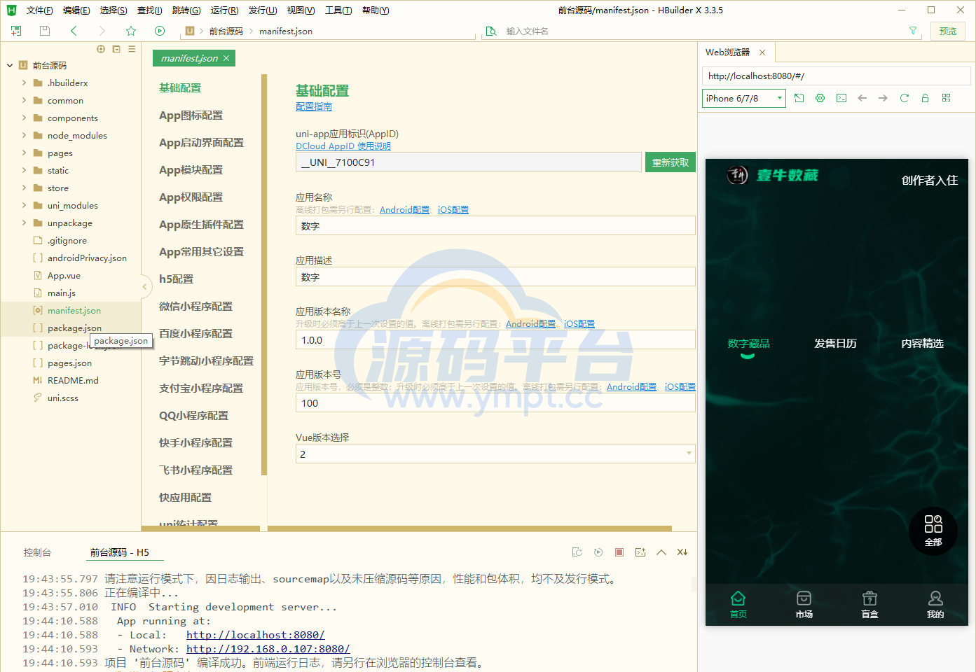 图片[2]-uniapp版NFT交易数字藏品系统/艺术品3D合成盲盒交易/二级市场/支持上链 - 源码平台-源码平台