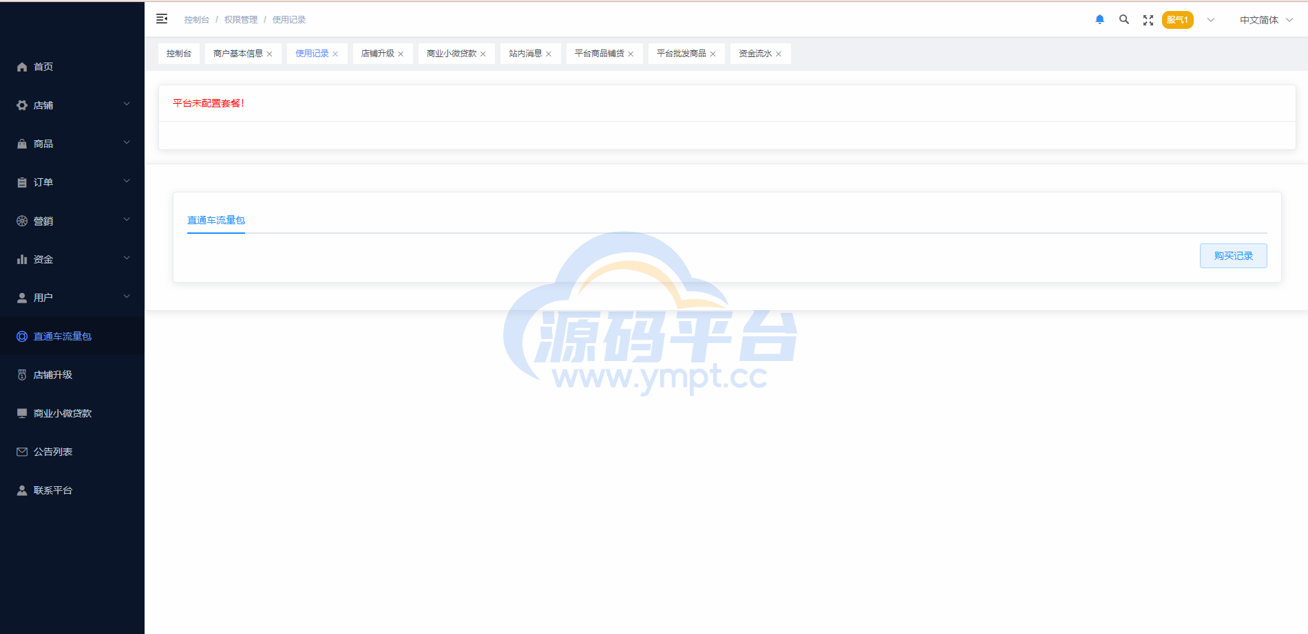 图片[16]-多语言海外商城系统/多商户跨境电商/前端uniapp/vue外贸商城 - 源码平台-源码平台
