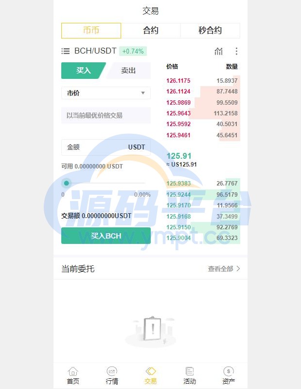 图片[12]-二开版java多语言区块链交易所/法币交易/币币秒合约/合约杠杆交易所 - 源码平台-源码平台