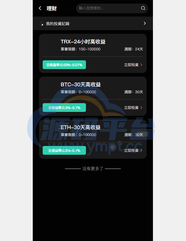 图片[3]-多语言交易所系统/秒合约交易/币币合约/c2c/质押投资 - 源码平台-源码平台