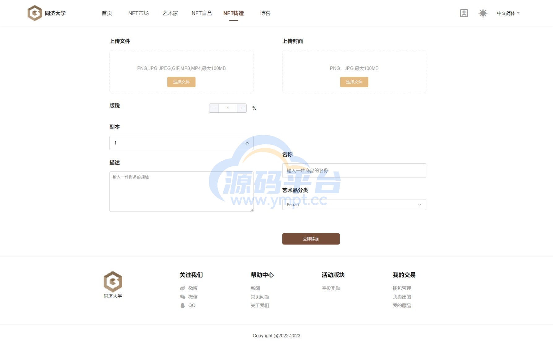 图片[18]-数字艺术品铸造交易平台NFT交易商城类鲸探类唯艺术 - 源码平台-源码平台