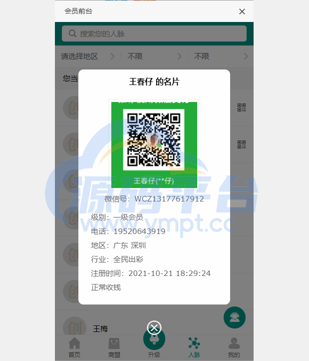 图片[13]-运营版创客新零售系统/超级人脉商城/全名出彩 - 源码平台-源码平台