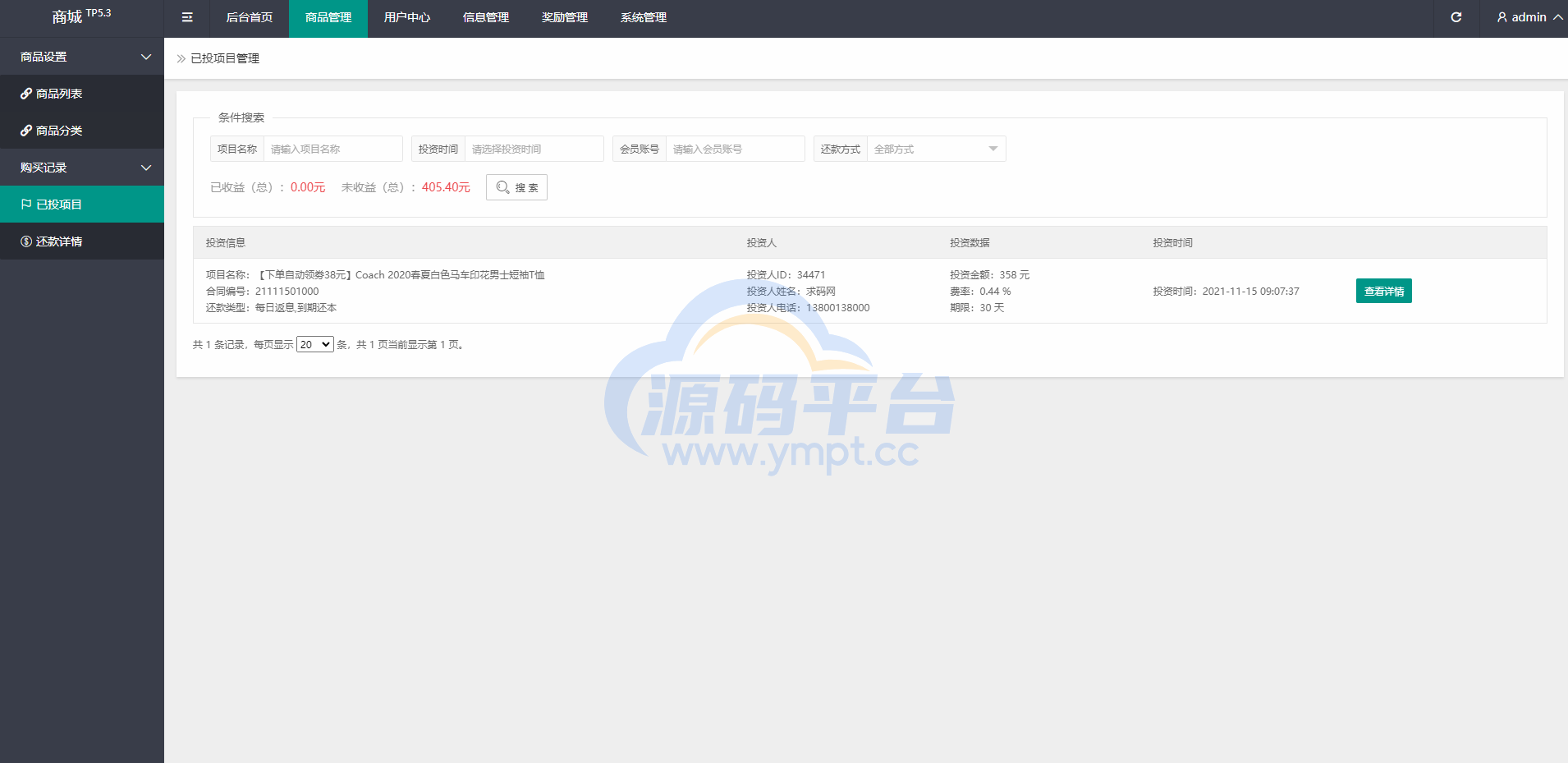 图片[19]-uniapp商城返利系统/返利商城/商城购物返佣 - 源码平台-源码平台