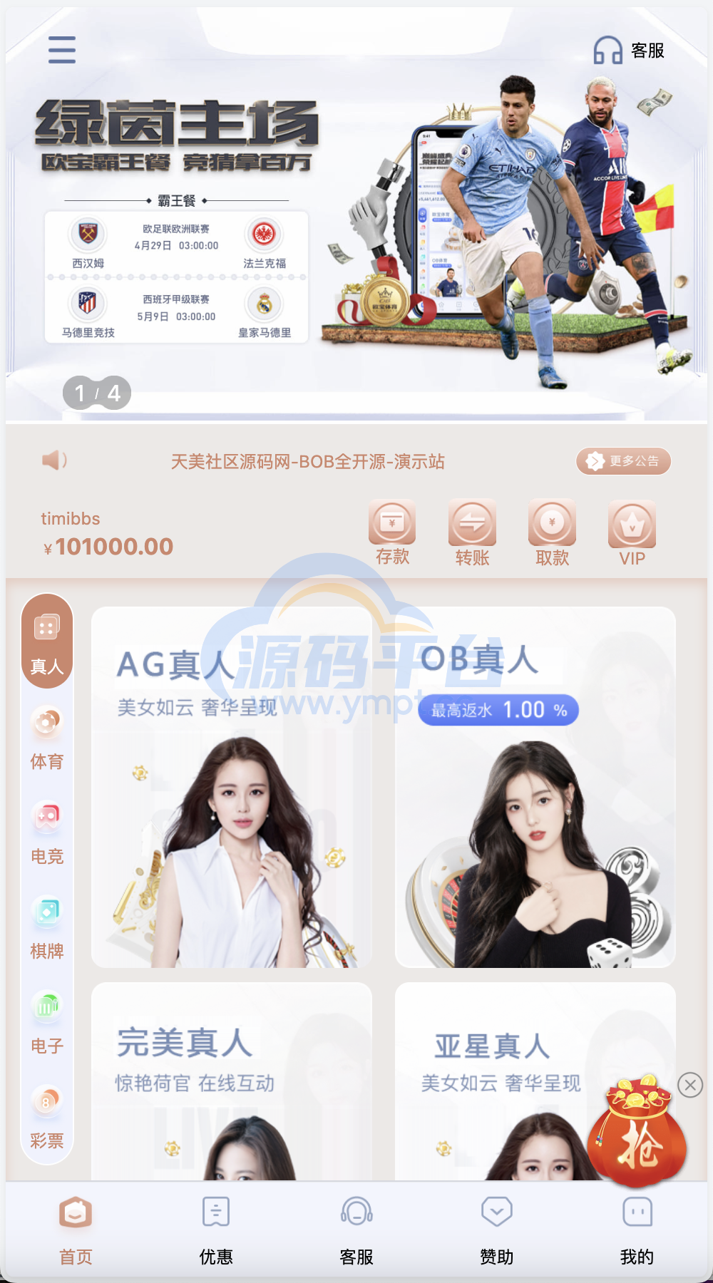图片[1]-包网产品BOB体育娱乐城源码/可对接美盛api和NGapi/前端wap+pc是uniapp纯源码+后端PHP - 源码平台-源码平台