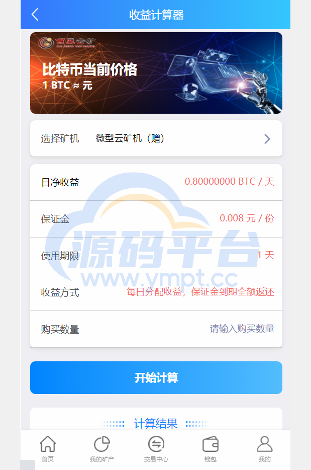图片[6]-完整版百盟btc算力矿机/合约挖矿/ETH区块/BTC矿池/虚拟币交易 - 源码平台-源码平台