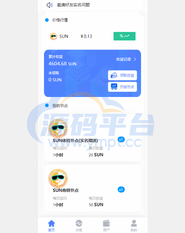 图片[4]-经典版矿机系统/云矿机交易/虚拟币交易推广系统 - 源码平台-源码平台