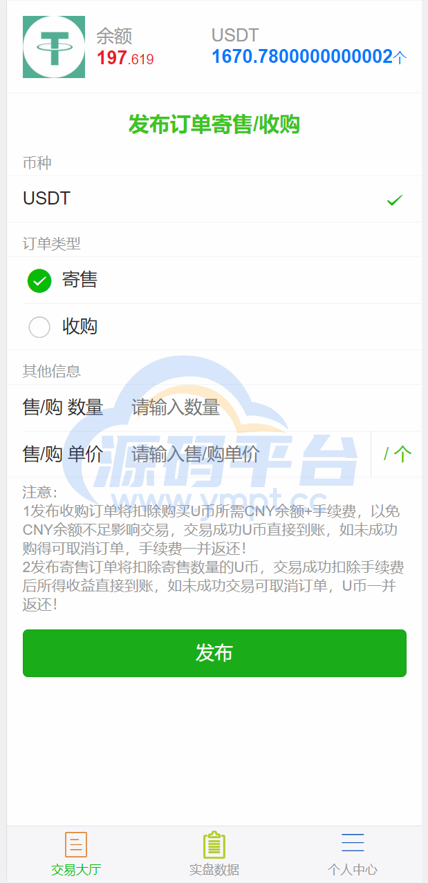 图片[3]-二开版多语言USDT场外OTC交易系统/USDT买卖交易加三方支付系统 - 源码平台-源码平台