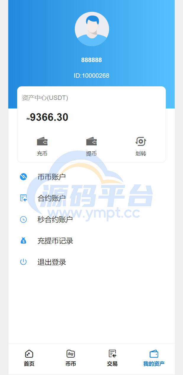 图片[6]-二开版交易所/游客登录试玩/币币秒合约交易所/区块链交易系统 - 源码平台-源码平台