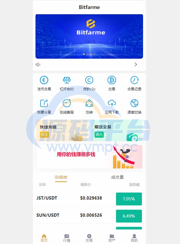 图片[2]-全新多语言交易所/币币杠杆合约交易/质押挖矿/otc借贷/区块链交易所 - 源码平台-源码平台