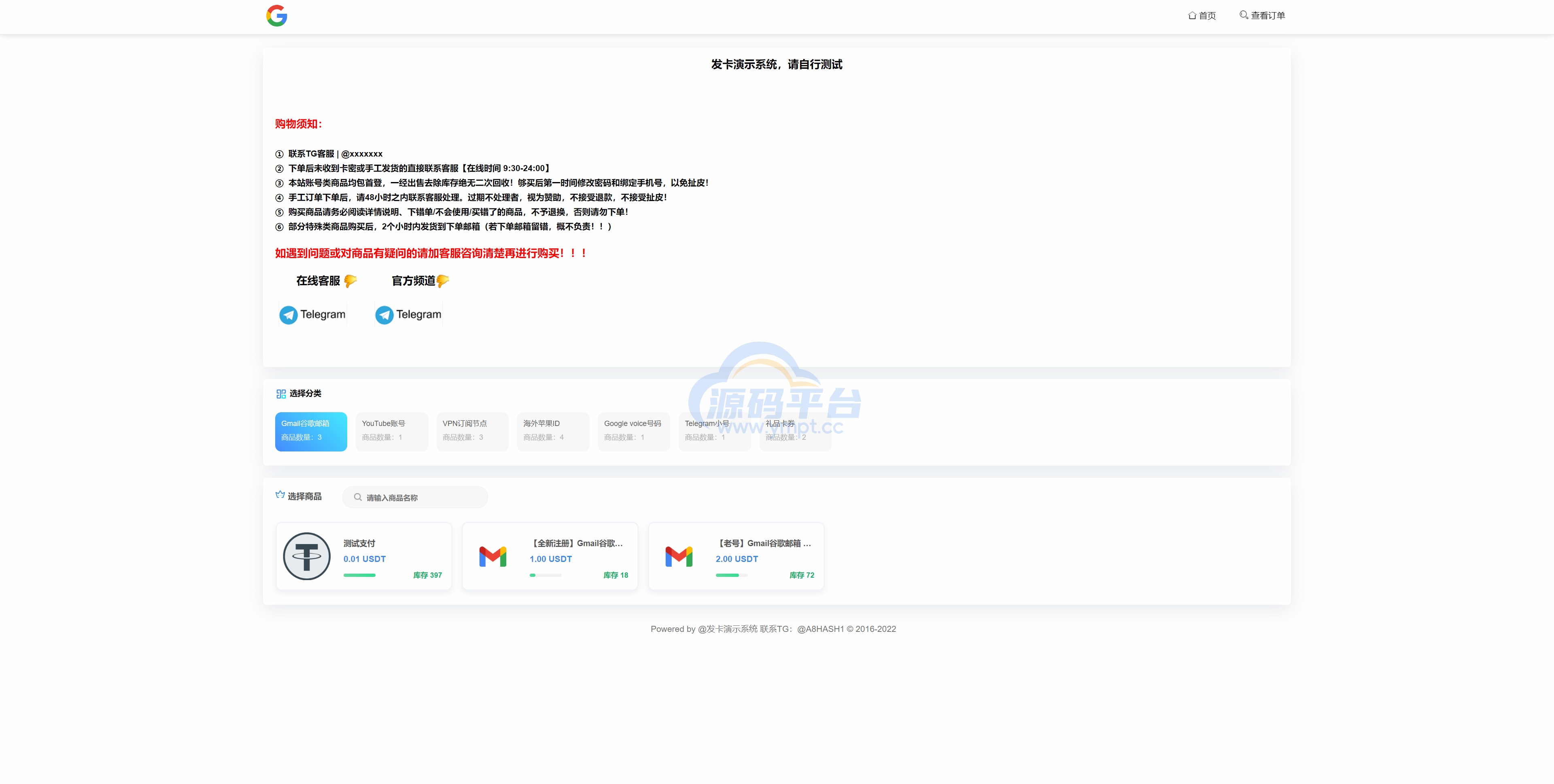 图片[1]-usdt发卡支付/授权盗U转账系统/im/tp钱包无授权提示/鱼苗授权TG提醒 - 源码平台-源码平台