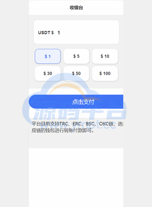 图片[1]-新版授权秒U系统/TRC/ERC/OKC/BSC多链多模板/多接口盗U系统 - 源码平台-源码平台