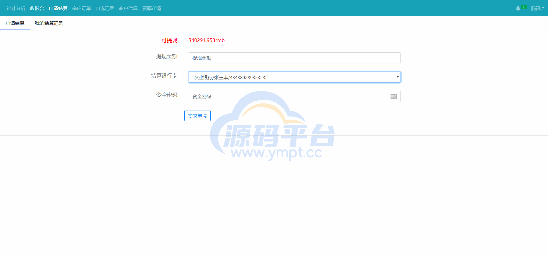图片[7]-【源码平台系统】运营版免签支付/源码平台平台/转帐聚合支付/云闪付团长模式 - 源码平台-源码平台
