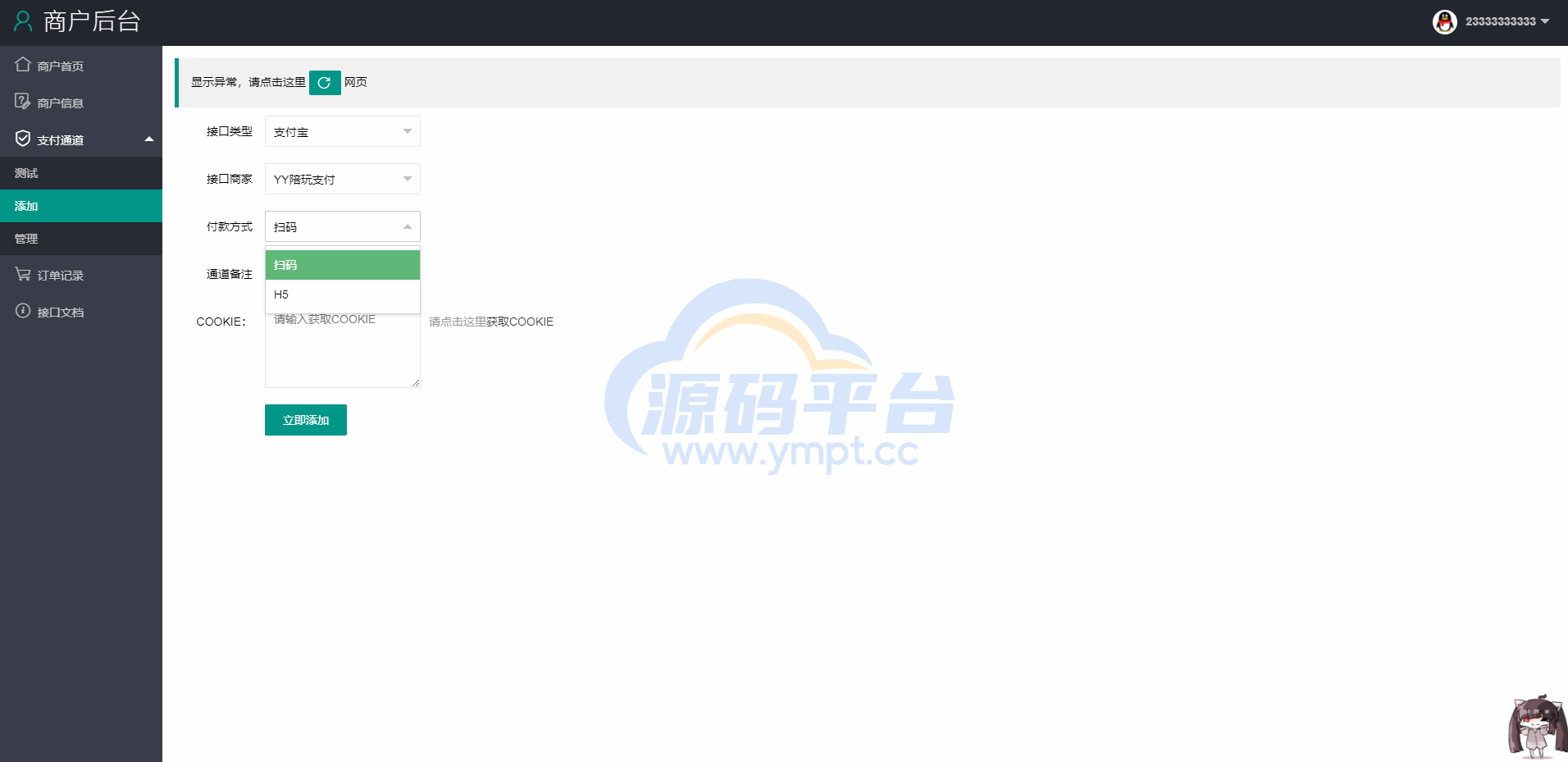 图片[6]-2022YY陪玩支付/支付宝扫码H5/打赏支付系统/兼容易支付 - 源码平台-源码平台