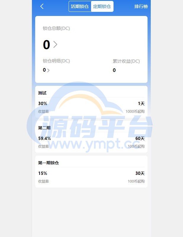 图片[4]-全新uinapp矿机交易系统/质押锁仓/市场交易/全球分红/多语言矿机投资 - 源码平台-源码平台