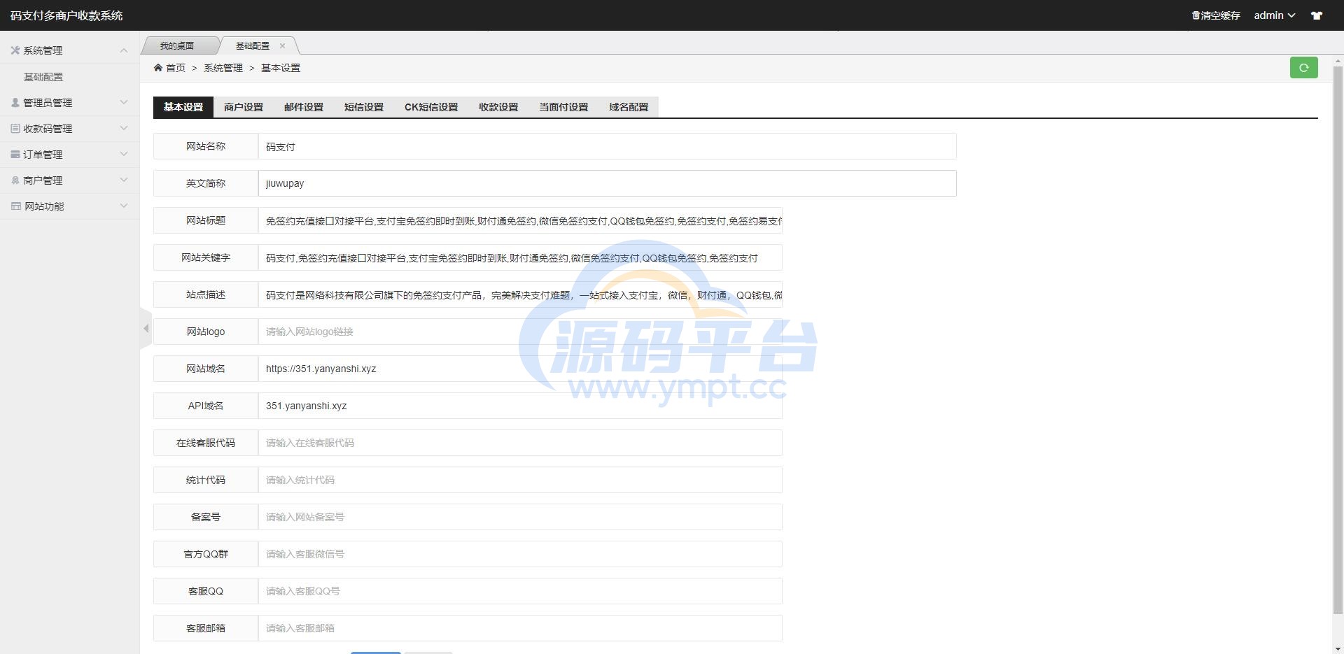 图片[7]-9月最新龙腾码支付系统/三网免挂/个人免签支付/兼容易支付 - 源码平台-源码平台