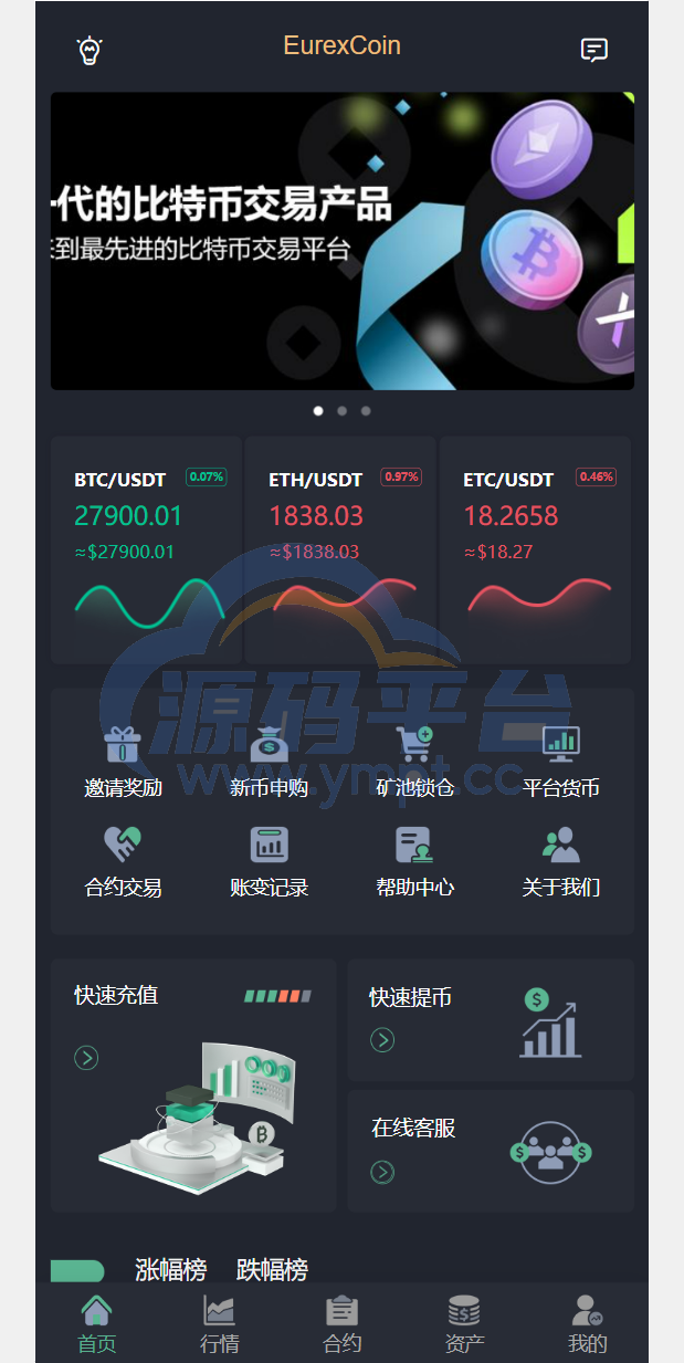 图片[1]-新版java交易所系统/合约期权/理财质押/前端uianpp - 源码平台-源码平台