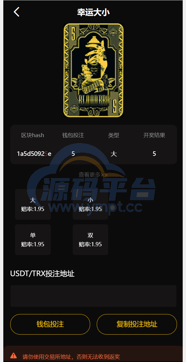 图片[9]-新版区块哈希竞彩/哈希值游戏/28游戏/usdt游戏/区块链游戏 - 源码平台-源码平台