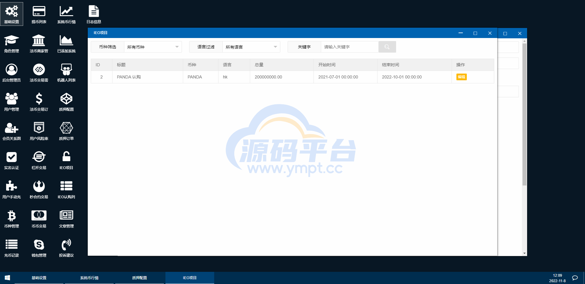 图片[17]-二开完整版多语言交易所/币币秒合约/锁仓质押/IEO认购/完整机器人 - 源码平台-源码平台