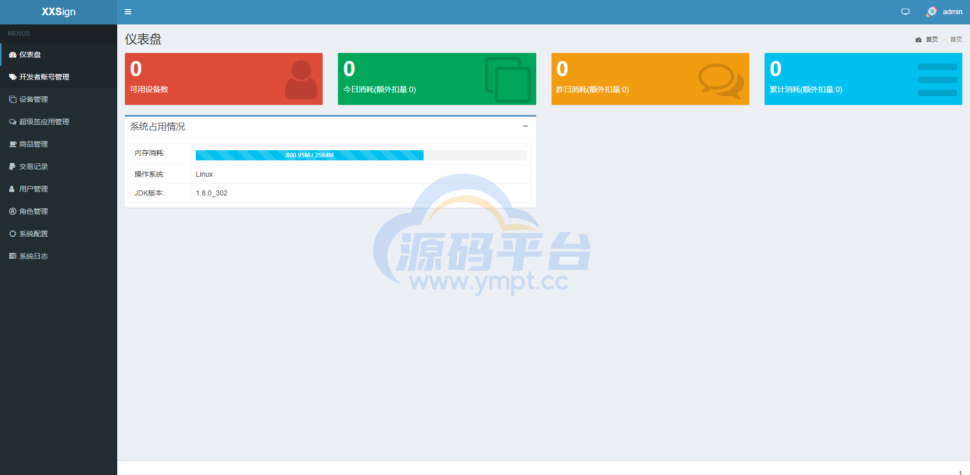 图片[6]-开源版java超级签名系统/APP超级签系统 - 源码平台-源码平台