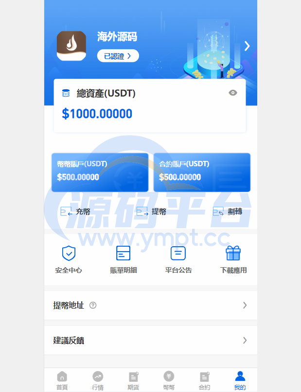 图片[6]-多语言区块链交易所/币币合约秒合约交易/质押理财 - 源码平台-源码平台