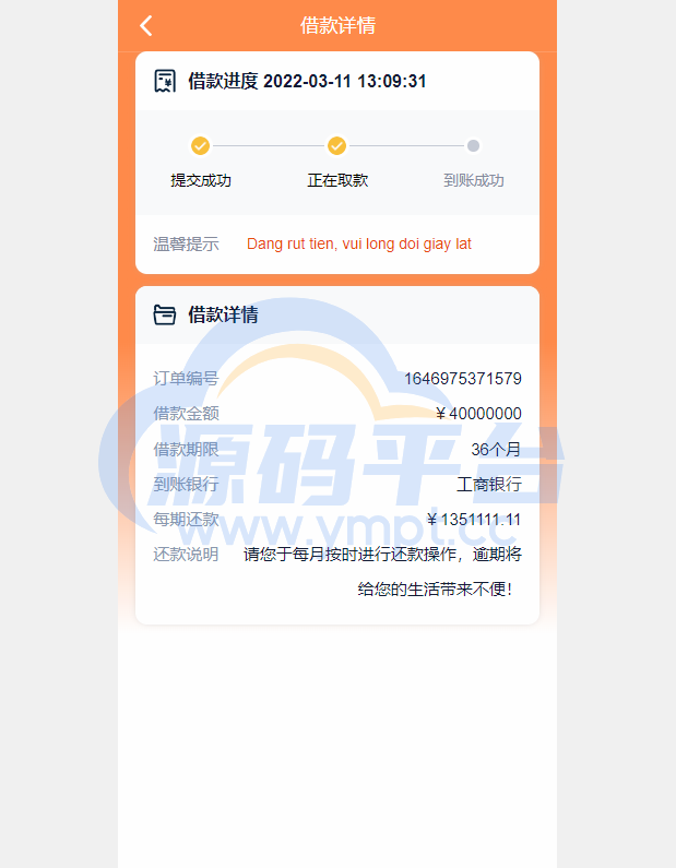 图片[5]-vue版贷款系统/海外贷款源码/小额贷款源码 - 源码平台-源码平台