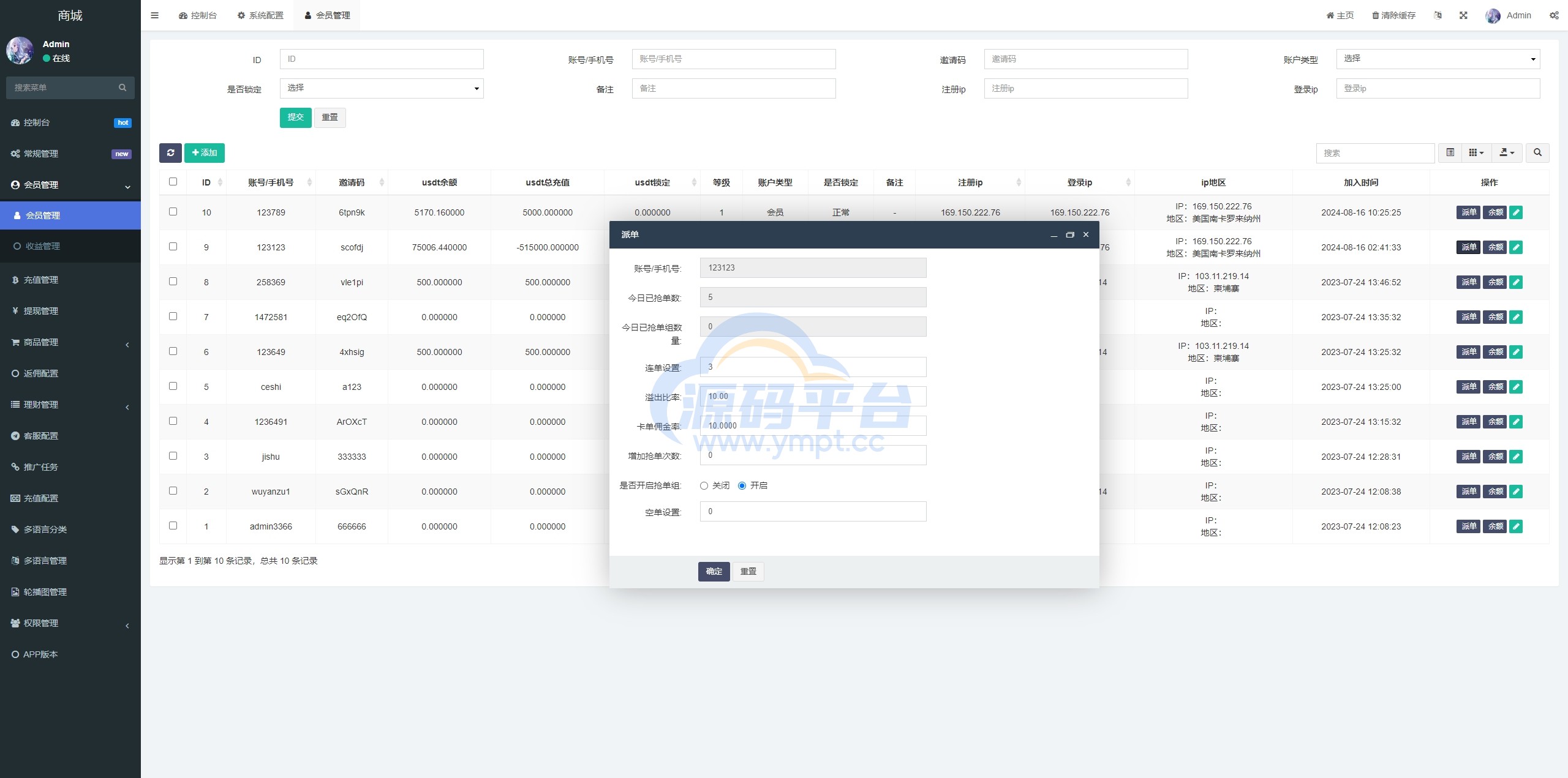 图片[18]-新版多语言抢单刷单系统/派单卡单/余额宝/前端uniapp - 源码平台-源码平台