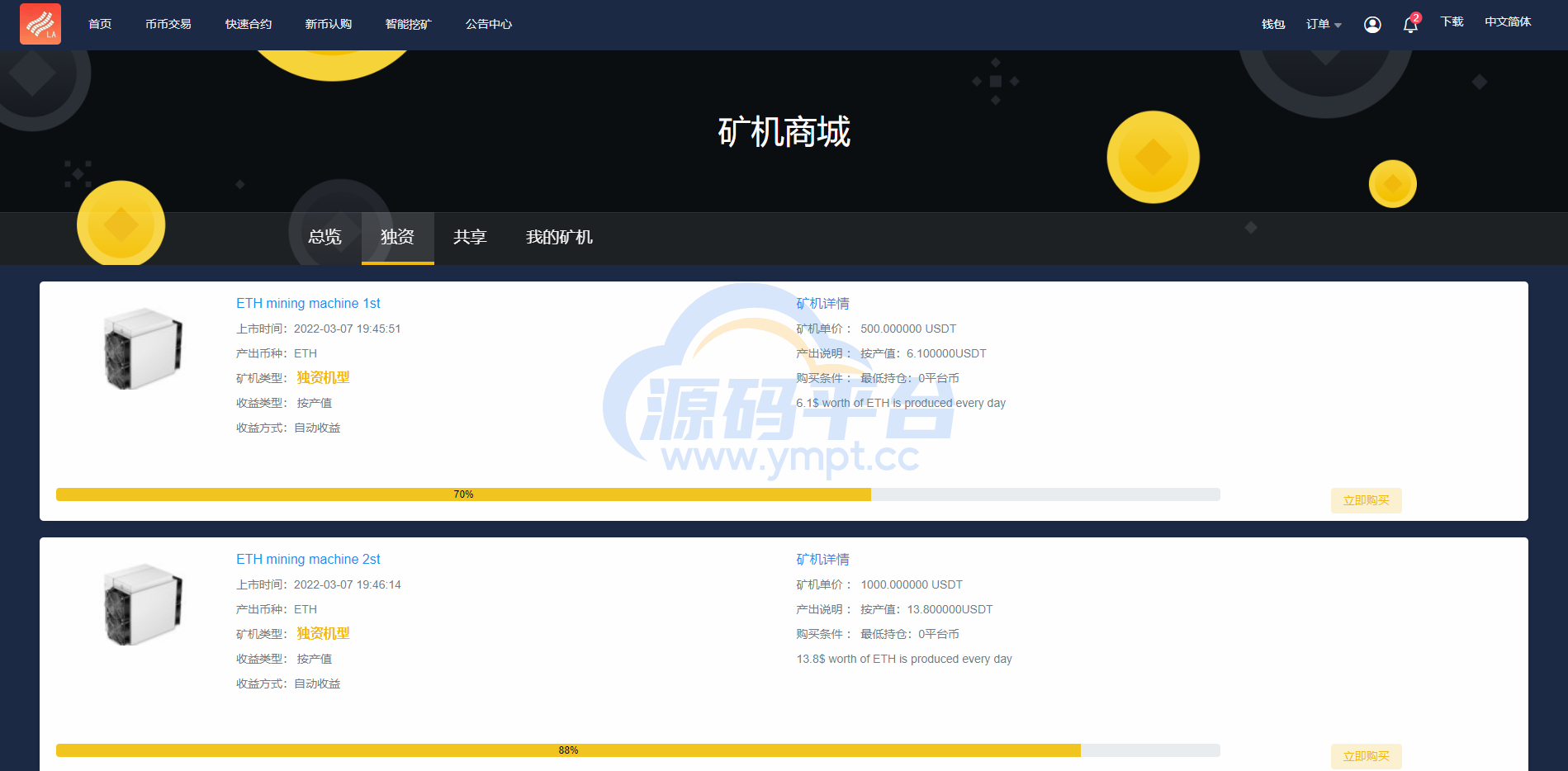 图片[5]-二开优化版区块链交易所/时间盘矿机系统/智能挖矿/币币合约交易 - 源码平台-源码平台