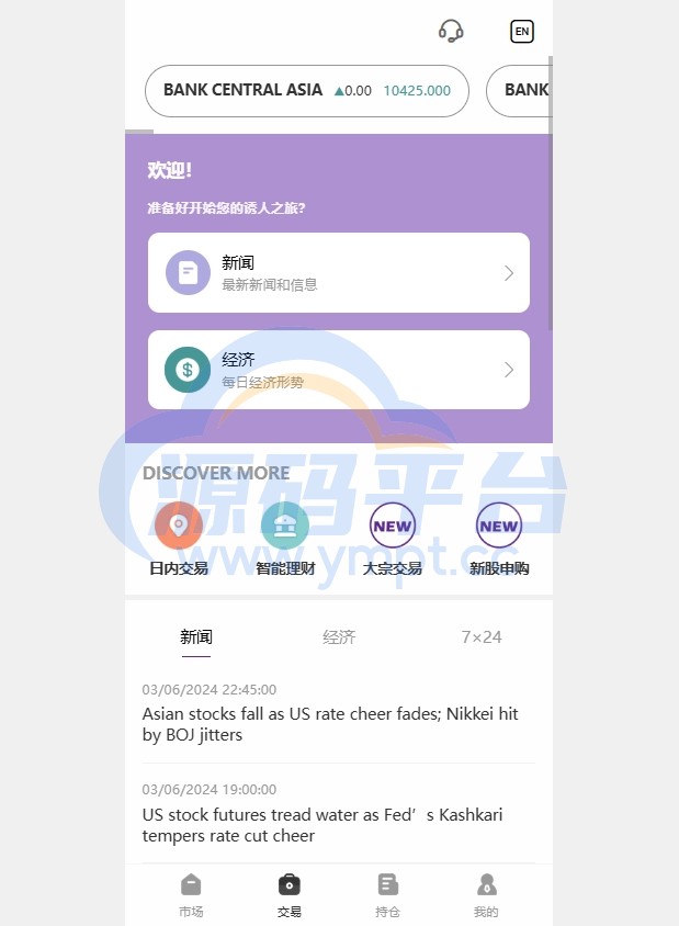 图片[4]-海外股票系统/多语言股票/大宗交易/新股认购/产品理财 - 源码平台-源码平台