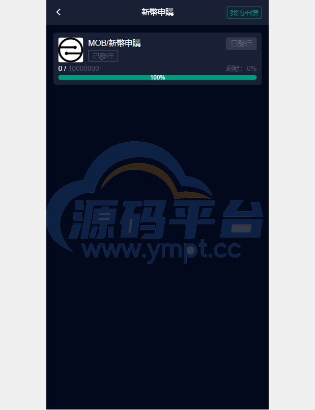 图片[9]-二开版微盘时间盘系统/币币合约期权交易/微交易/伪交易所源码 - 源码平台-源码平台