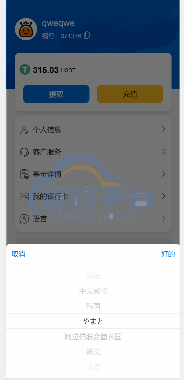 图片[10]-多语言海外抢单刷单源码/快杀盘代理/业务员/亚马逊60关卡任务 - 源码平台-源码平台